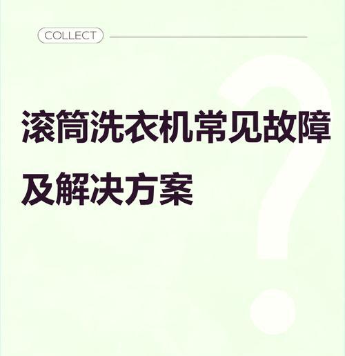 解决e3夏普洗衣机故障的方法——更换脱水平衡开关（轻松修复你的夏普洗衣机脱水问题）  第1张