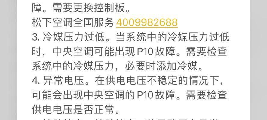 松下中央空调报F27故障的原因和维修方法（了解F27故障代码）  第3张