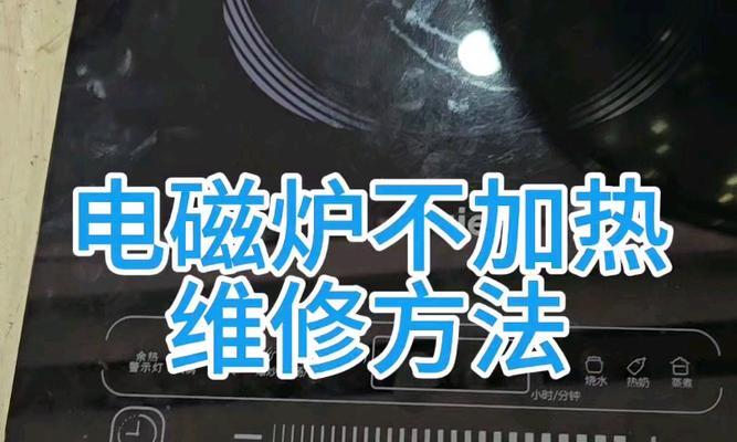 美的电磁炉通电不加热的原因及解决办法  第2张