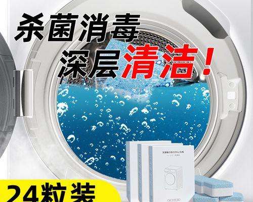 洗衣机清洗消毒的正确方法（保护家庭健康）  第2张