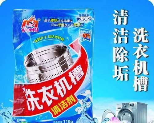 洗衣机清洗消毒的正确方法（保护家庭健康）  第3张