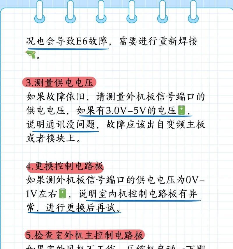 夏普空调E6通信故障排查方法（解决夏普空调E6通信故障的有效措施）  第3张