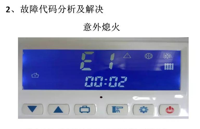 依玛壁挂炉E1故障原因与解决方法（探究依玛壁挂炉出现E1故障的意义与解决方案）  第2张