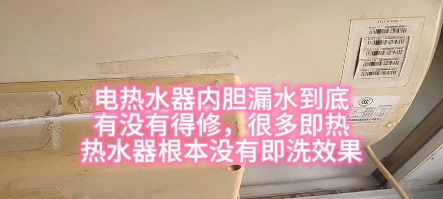 帅康热水器内胆漏水解决方法（一起来了解如何处理内胆漏水问题吧）  第3张