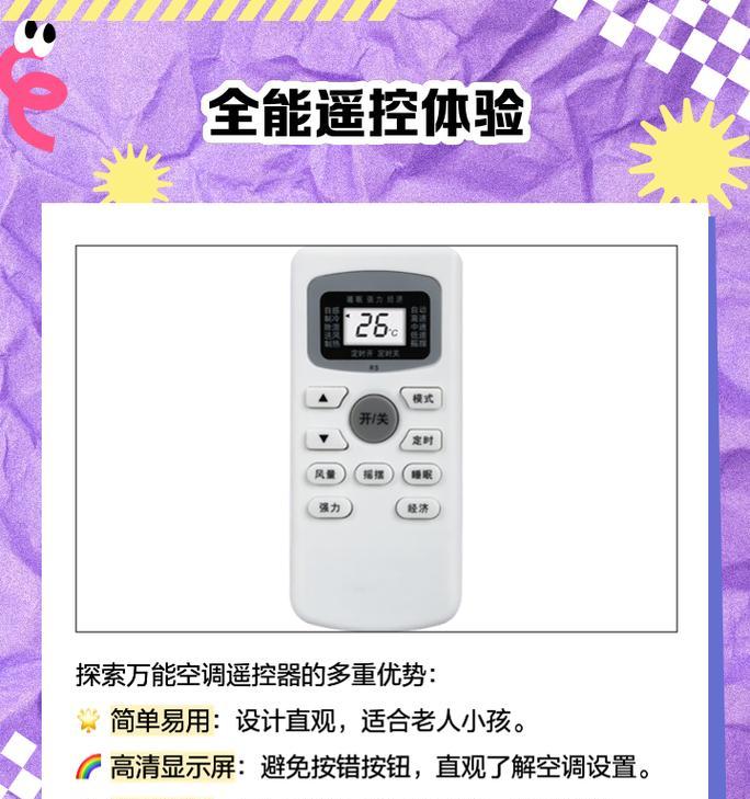 掌握手机空调万能遥控器的使用方法（轻松匹配）  第3张