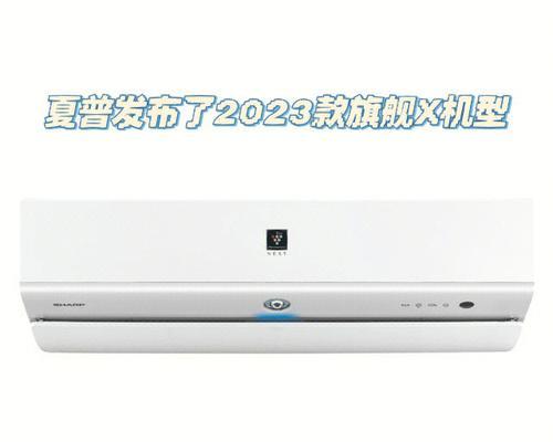 解读夏普空调显示E2的故障原因及解决方法（夏普空调显示E2故障）  第3张