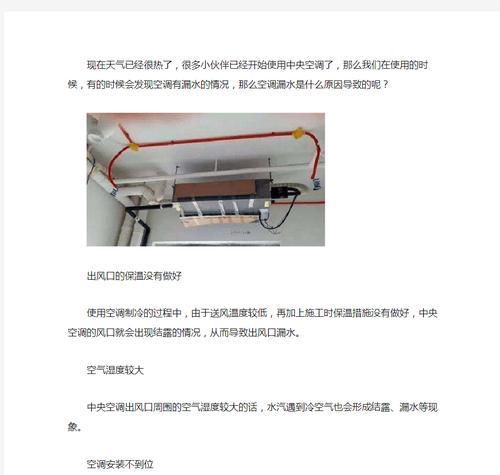 解决中央空调回水问题的方法（原因分析与处理措施）  第3张