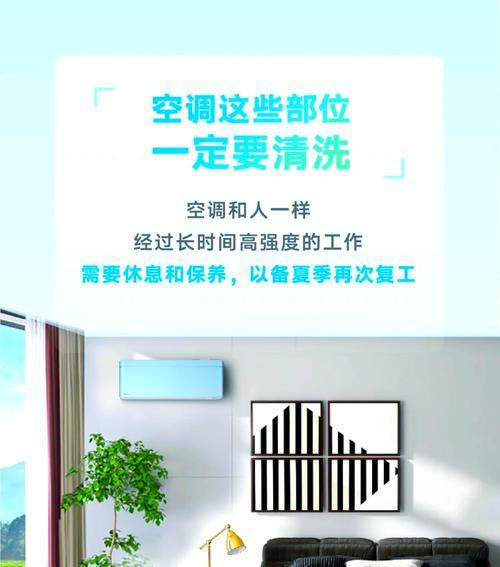 空调滚轮清洗的重要性及方法（保持空调滚轮清洁可有效延长使用寿命）  第1张