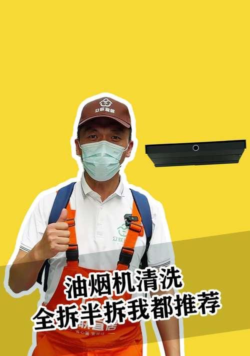油烟机内部清洗指南（轻松掌握清洗技巧）  第3张