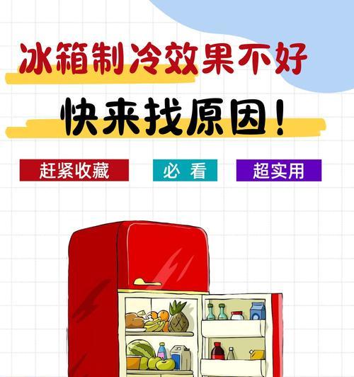 冰箱结冰怎么处理（有效清除冰箱结冰的方法及注意事项）  第3张