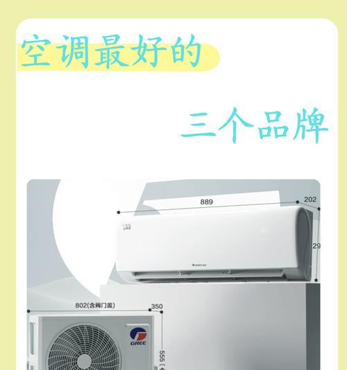家用空调世界排名前十名品牌（选择最适合你家的空调品牌）  第1张