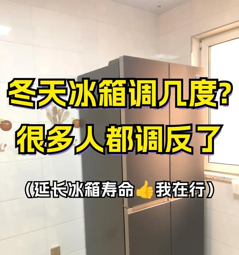冰箱温度调节的合适值是多少（确定冰箱温度对食物新鲜度至关重要）  第2张