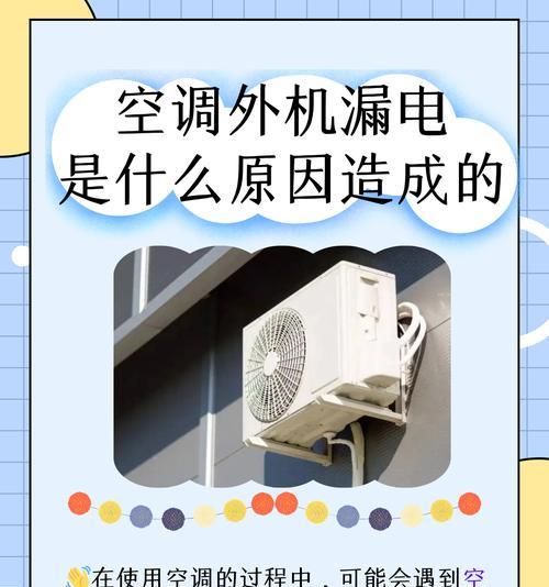 空调外机不启动可能的原因及解决办法（为什么空调外机无法启动）  第2张