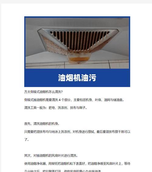 如何正确清洗油烟机（掌握清洗技巧）  第1张