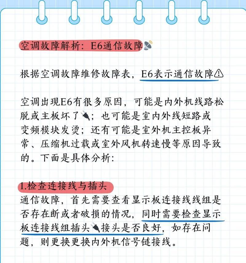 解决格力3匹分管E3故障的方法（格力E3报错代码及排除故障指南）  第3张