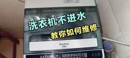 洗衣机为何放不进水（解决方法）  第1张