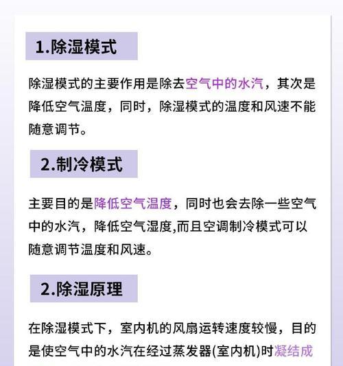 空调除湿原理及省电技巧（了解空调除湿原理）  第1张