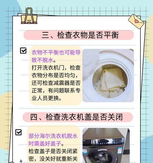 海尔洗衣机E7故障原因及处理方法（详解海尔洗衣机E7故障的具体处理方法）  第1张