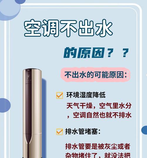 夏天空调为何不出水（原因解析与应对措施）  第2张
