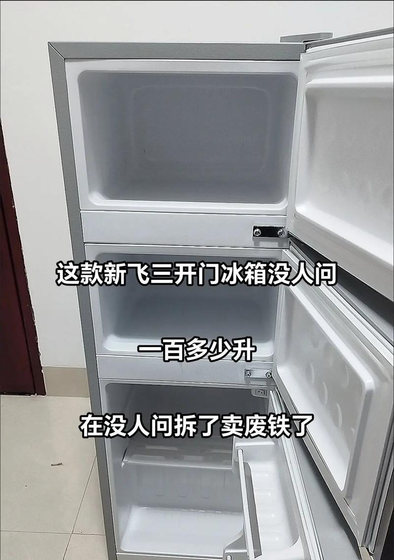 新飞冰箱不通电了的原因及解决方法（探究新飞冰箱突然不通电的原因以及如何解决）  第2张