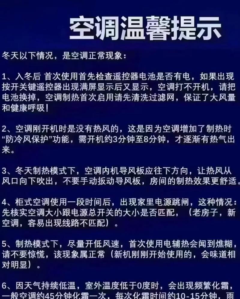 空调显示H1故障原因分析及处理方法（探寻空调显示H1故障的根源和解决方案）  第3张