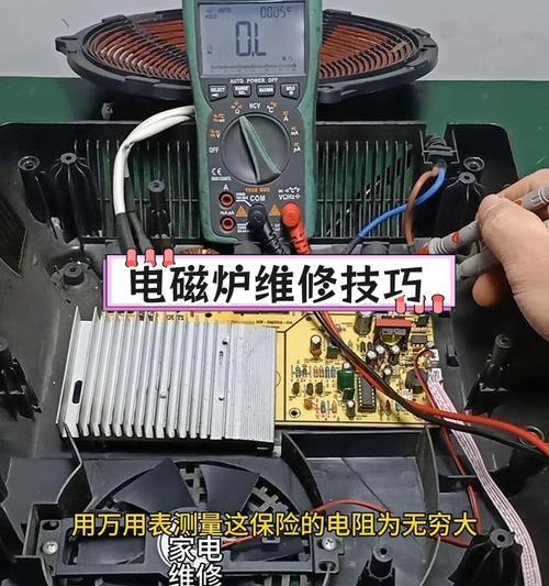 电磁炉通电不加热的原因及解决方法（探究电磁炉不加热的根本原因）  第3张