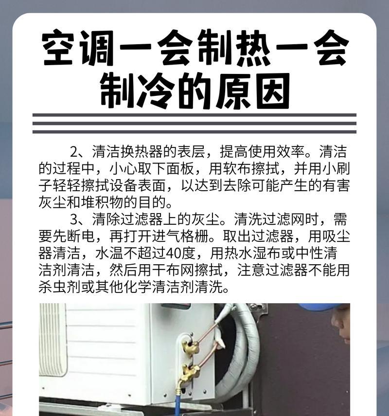 空调制热循环开关的原因及解决方法（揭秘空调制热一会停一会开的背后原因）  第1张