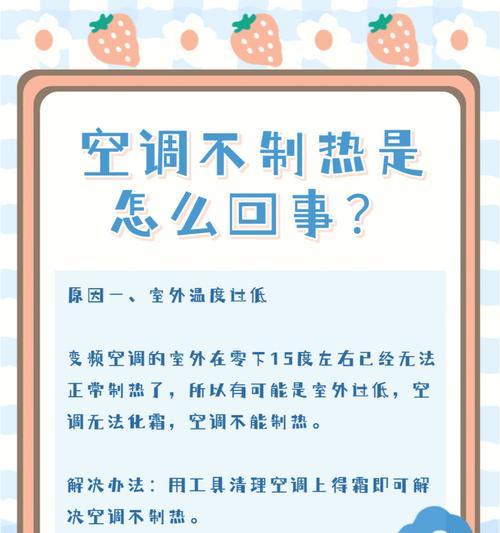 为什么空调不能制热（揭开空调制热的谜团）  第3张