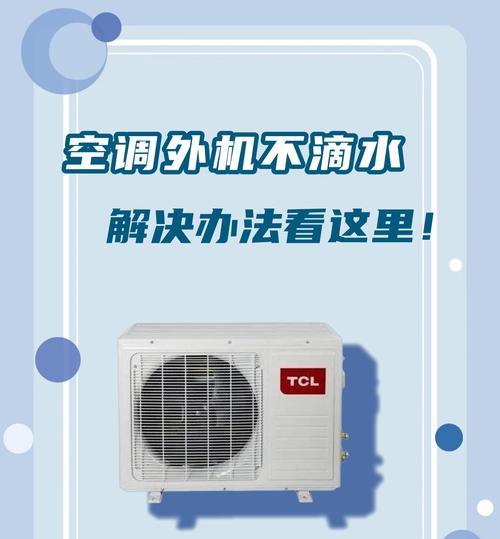 空调外机转一下就不转的原因与解决办法（探讨空调外机转动异常的原因以及相应的解决方法）  第2张