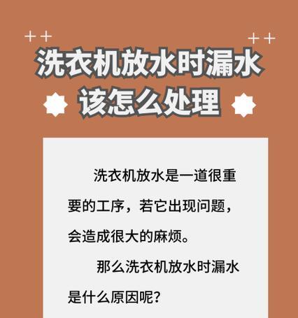 直筒洗衣机为什么漏水（漏水原因及解决方法）  第1张