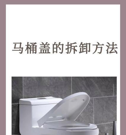 小米马桶盖拆卸方法详解（轻松拆解）  第3张