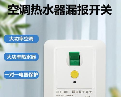 空调漏电的原因及防范措施（解析空调漏电的原因和如何避免安全隐患）  第1张