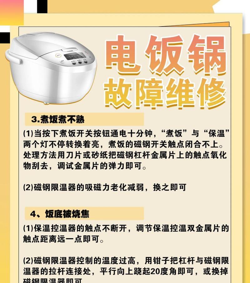 电饭煲维修指南（掌握修理电饭煲的技巧）  第3张