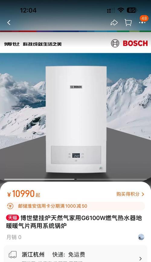 解决博世壁挂炉常缺水问题的维修措施（探索博世壁挂炉缺水原因）  第3张