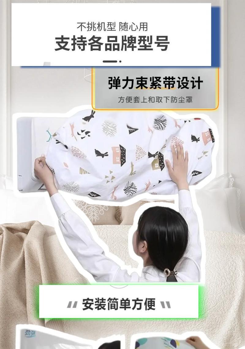 空调是否需要盖布罩子（解答空调是否需要安装空调罩的问题）  第2张