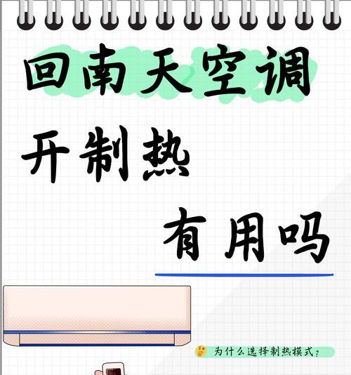 冬天空调制热慢的原因（解析冬季空调制热速度较慢的因素及改善方法）  第1张