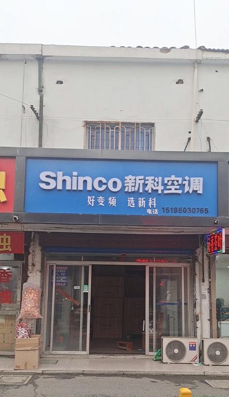 全面评测新科空调的质量与使用体验（颠覆传统）  第2张