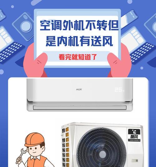 空调外机不工作的原因及解决方法（为什么空调外机不工作）  第2张