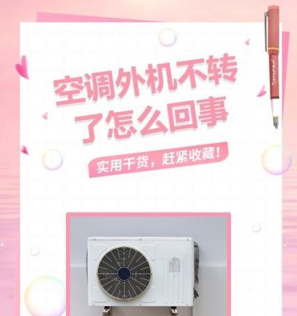 空调外机不工作的原因及解决方法（为什么空调外机不工作）  第3张