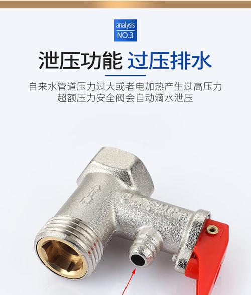 热水器安全阀的压力调节及使用方法（如何调节热水器安全阀的压力）  第3张