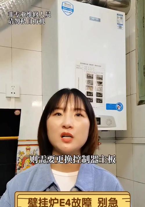 壁挂炉E4故障解决指南（了解E4故障原因及解决方法）  第2张