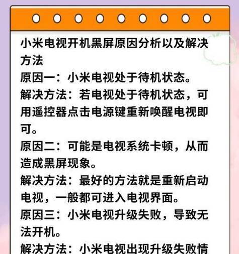 电视机突然黑屏的原因及解决方法（了解电视机黑屏的常见原因和简单解决方案）  第2张