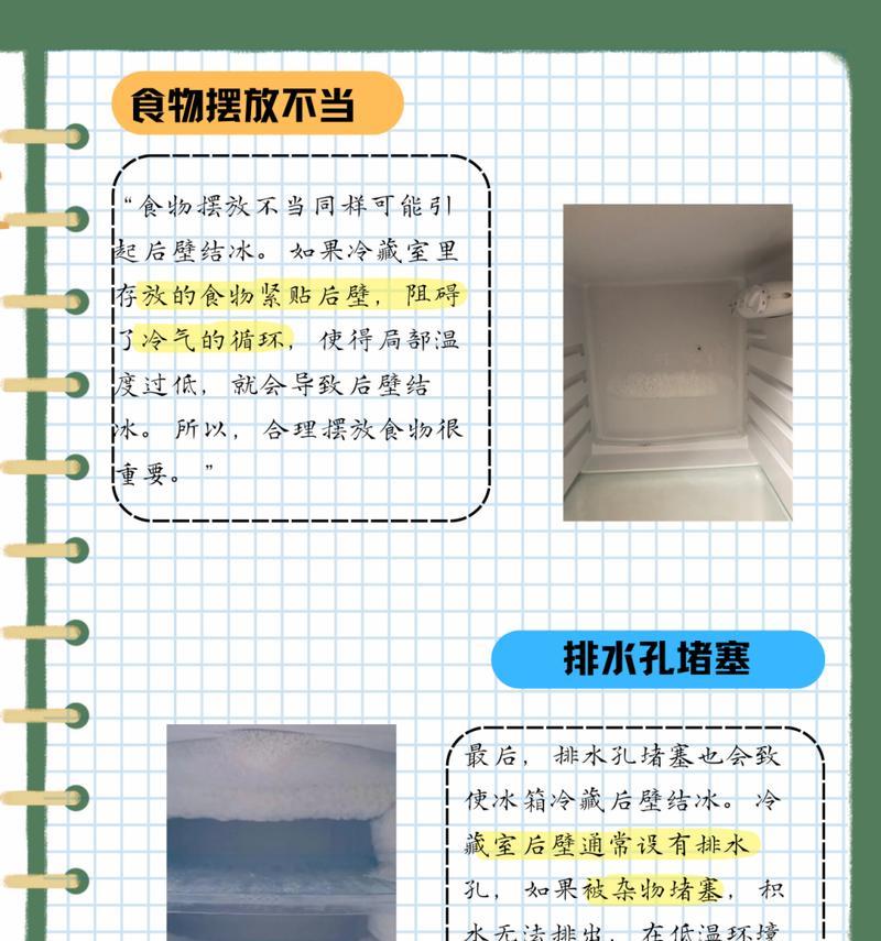 冰柜制冷效果不好的原因及解决方法（探索冰柜制冷效果不佳的根源）  第2张