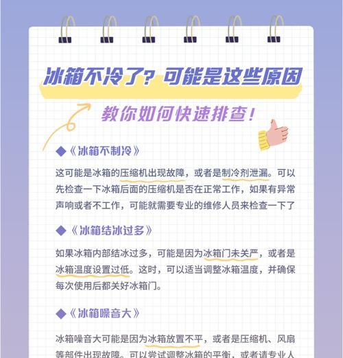 冰柜制冷效果不好的原因及解决方法（探索冰柜制冷效果不佳的根源）  第3张