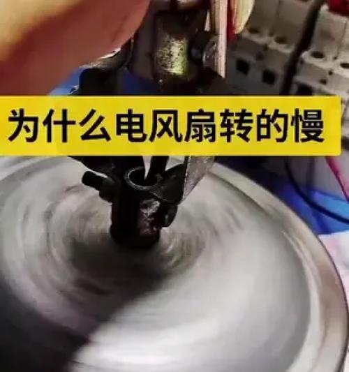 电风扇不转动是什么原因？如何快速解决？  第3张