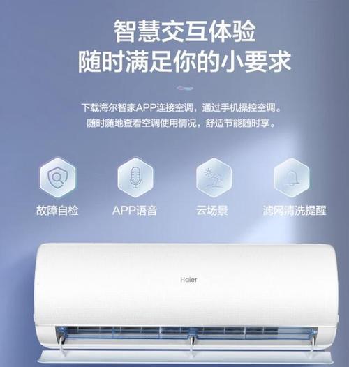 海尔空调不制冷的原因是什么？如何快速解决？  第1张