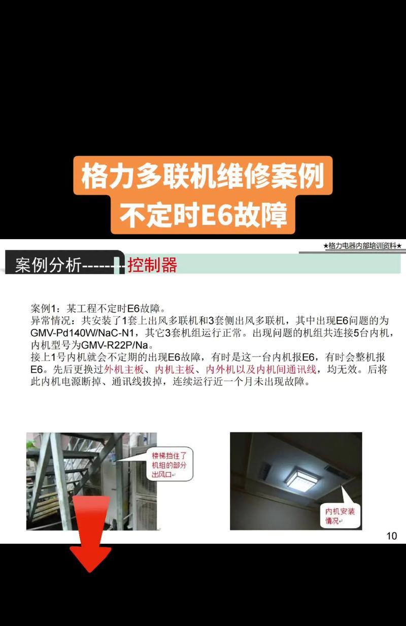 迪贝特中央空调显示e6是什么问题？如何解决？  第3张