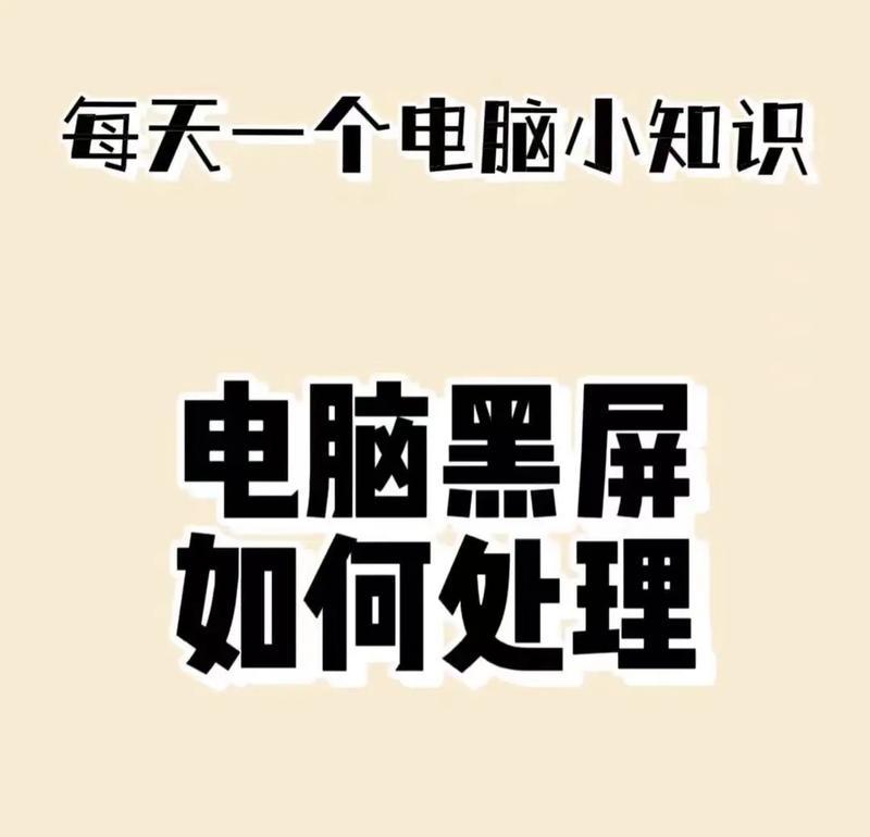 电脑亮黑屏什么原因？如何快速诊断和解决？  第2张
