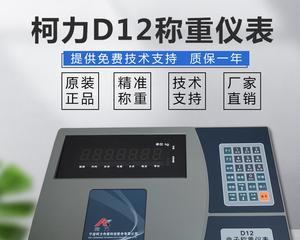 地磅显示器出现静电问题怎么办？  第1张