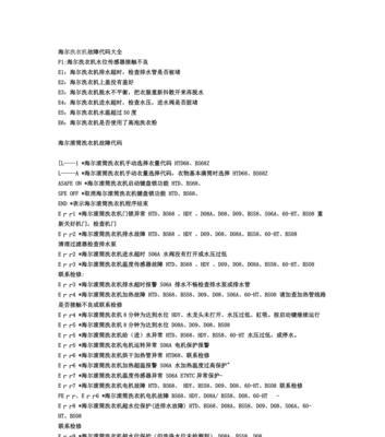 箭牌洗衣机故障代码是什么意思？如何解决？  第3张
